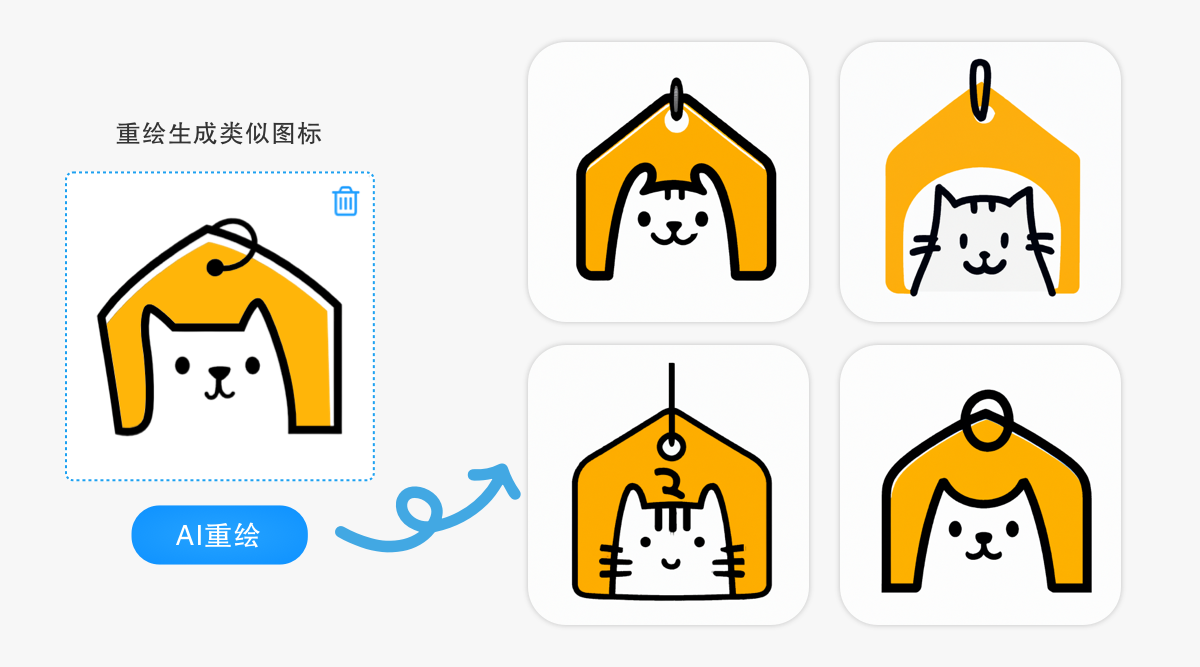 相似Logo图标一键生成：AI图标重绘功能上线