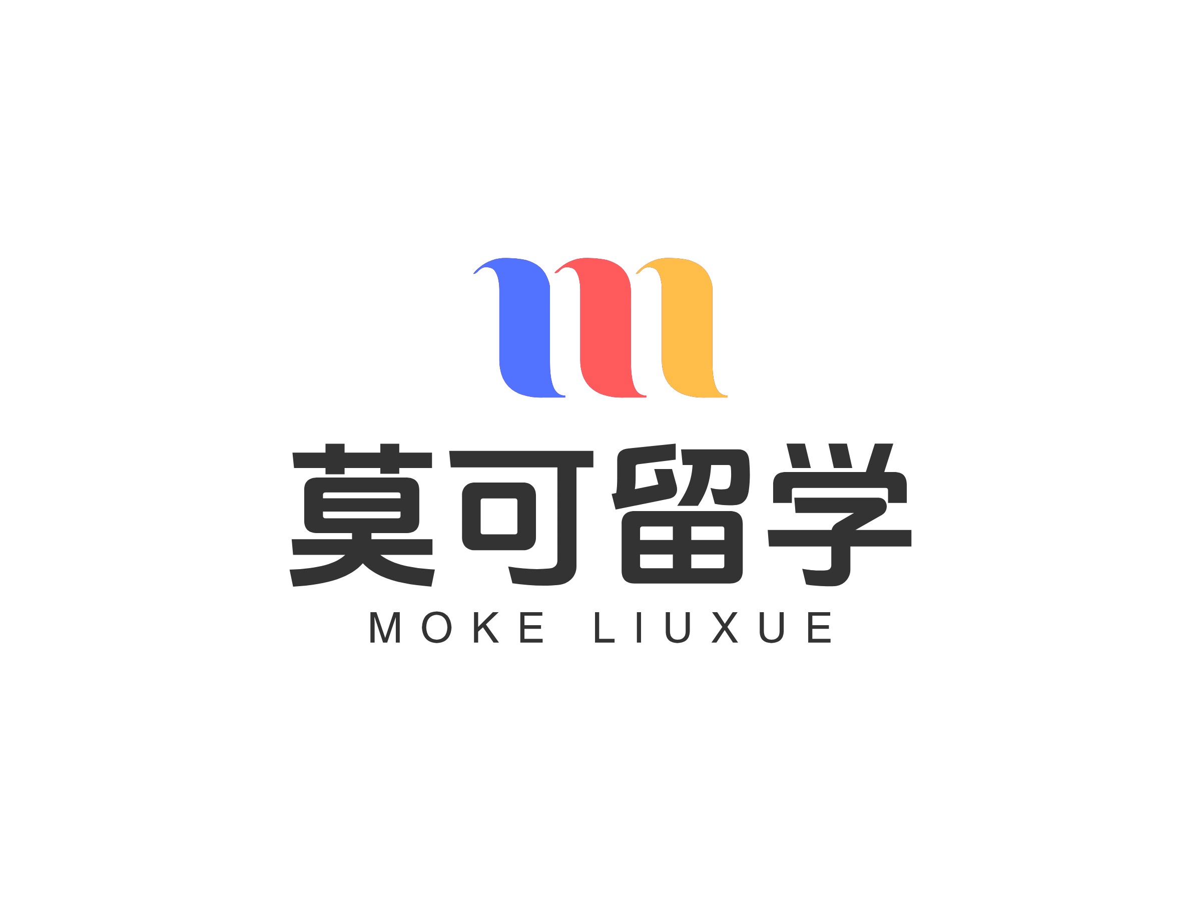 莫可留学logo设计