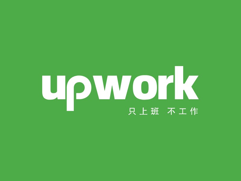 upworklogo设计